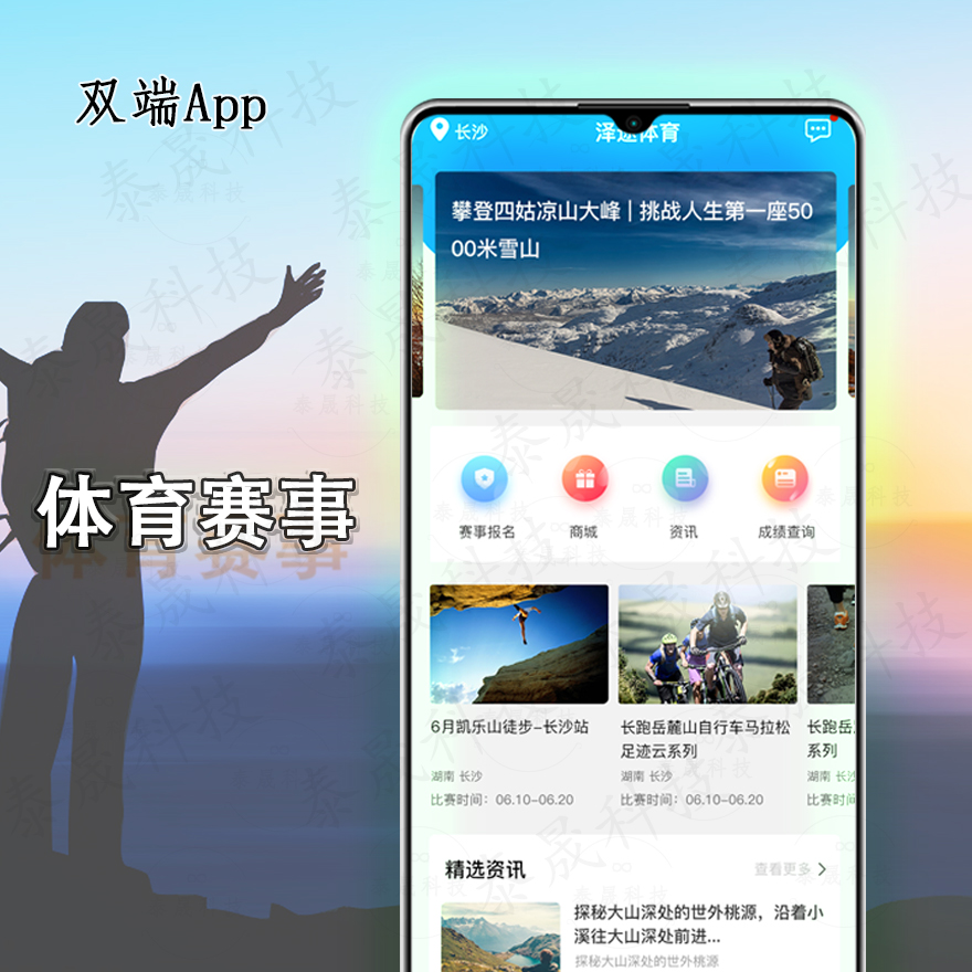 体育赛事App定制开发解析